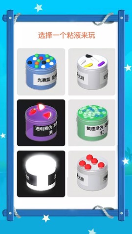 粘液模拟器无限版截图2