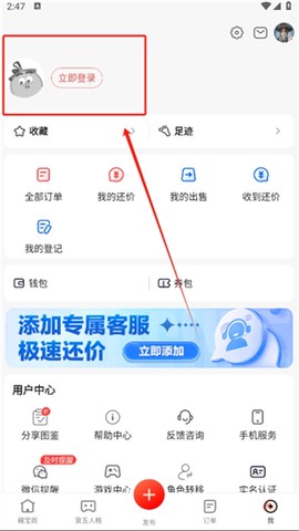 网易藏宝阁渠道版[图1]