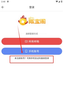 网易藏宝阁渠道版[图2]
