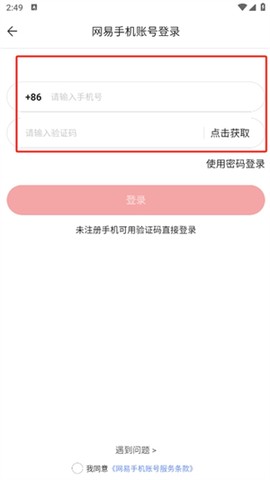 网易藏宝阁渠道版[图3]