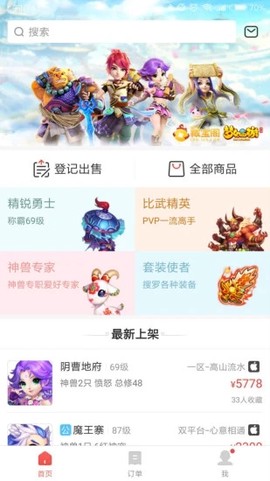 网易藏宝阁渠道版截图2