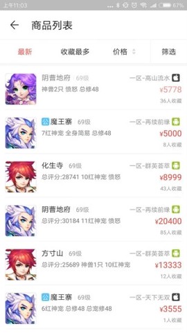 网易藏宝阁渠道版截图3