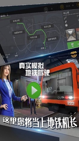 真实模拟地铁驾驶截图2