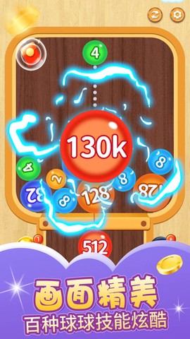 2048球球截图2
