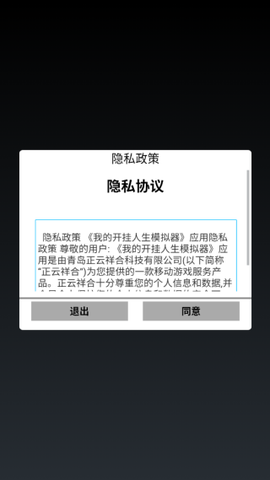 我的开挂人生模拟器图1
