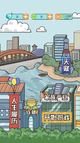 我的开挂人生模拟器图2