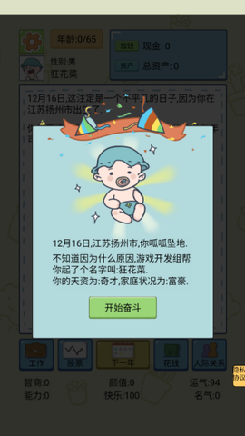 我的开挂人生模拟器图3
