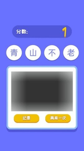 拯救二丫截图1