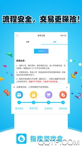 指趣游戏盒截图1