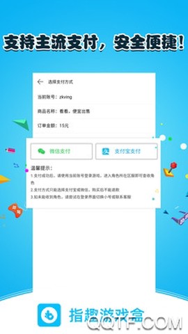 指趣游戏盒截图2
