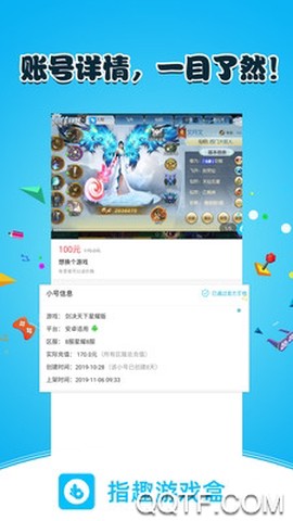 指趣游戏盒截图3