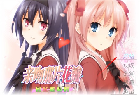 花吻在上手游安装包截图1