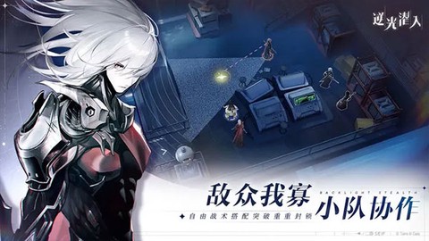逆光潜入截图2