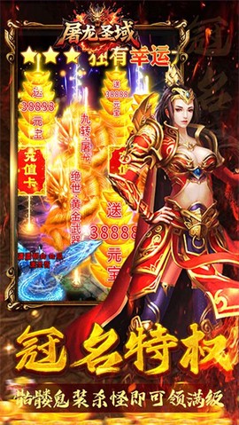 屠龙圣域截图1