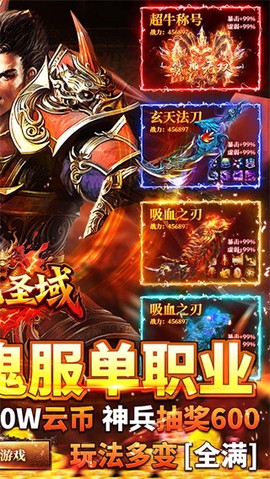 屠龙圣域截图2