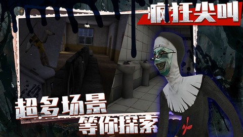 疯狂尖叫截图2