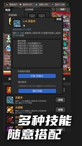 无限升级截图3