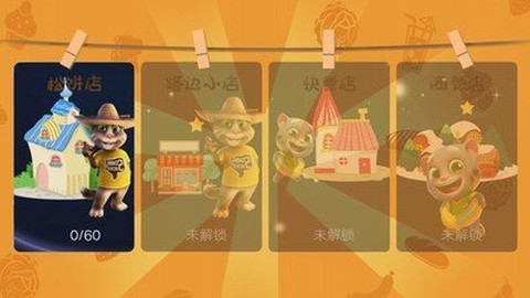 宝宝迷你餐厅截图3