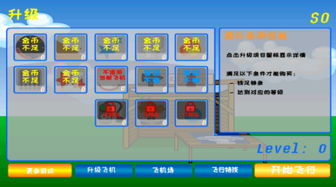 火柴人太空飞越[图4]