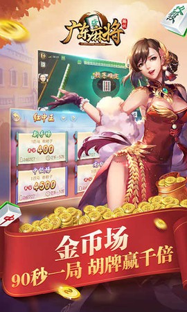 腾讯广东麻将截图2