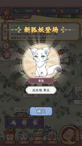 狐仙美人养成日记[图1]