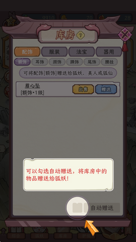 狐仙美人养成日记[图2]