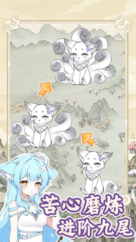 狐仙美人养成日记截图1