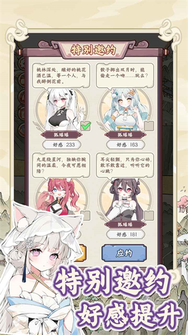 狐仙美人养成日记截图3