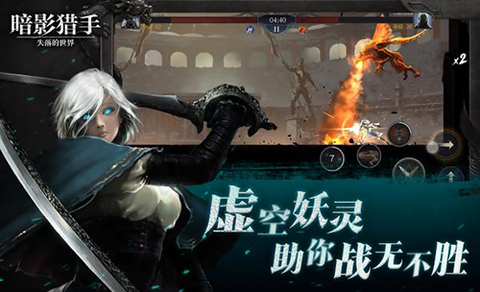 暗影猎手:失落的世界截图1