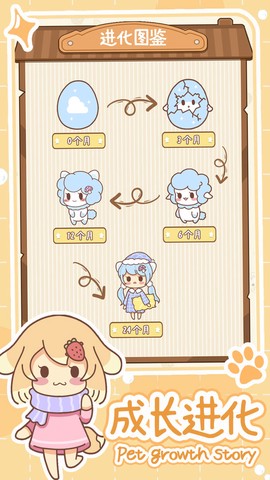 百样萌宠养成记截图2