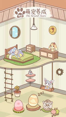 百样萌宠养成记截图3