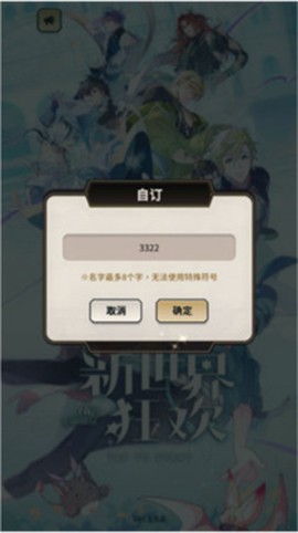 新世界狂欢单机版[图4]