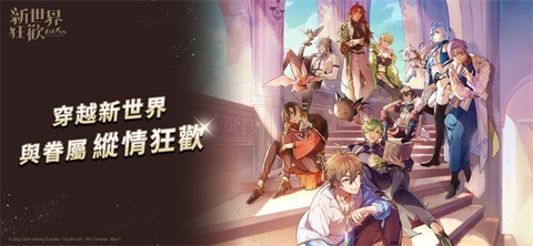 新世界狂欢单机版截图1