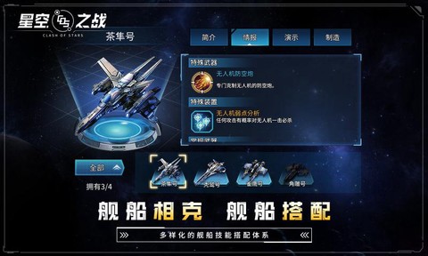 星空之战截图2