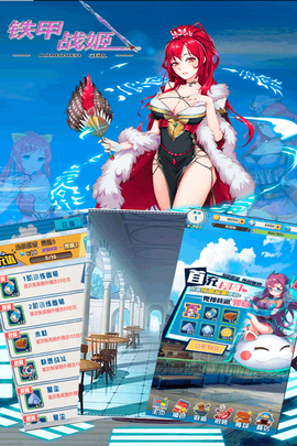 铁甲战姬截图1