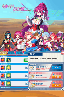 铁甲战姬截图3