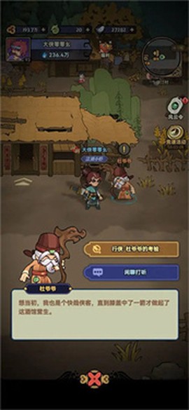 快来当大侠截图1