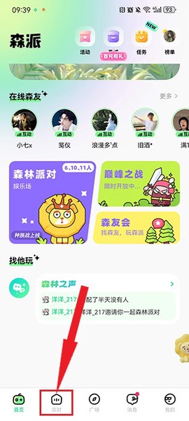 森林派对[图2]