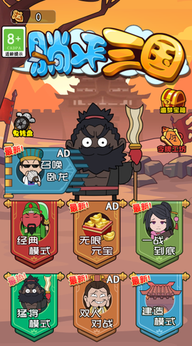 躺平三国截图2