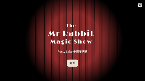 兔子先生的魔术秀[图2]