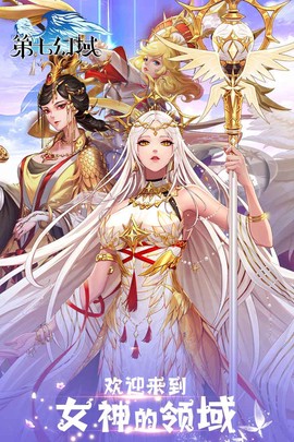 第七幻域截图1