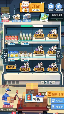 模拟超市：逆袭之路截图1