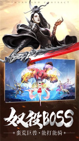蜀山战神截图1