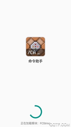 命令助手截图3