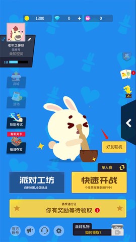 派对制造[图1]