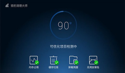 猎豹清理大师截图2