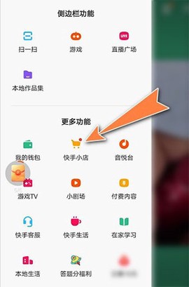 快手小店商家版[图2]