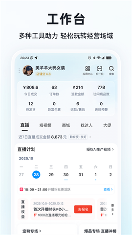 快手小店商家版截图1