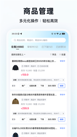 快手小店商家版截图3
