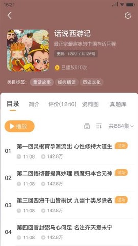 狮子老爸讲故事截图1